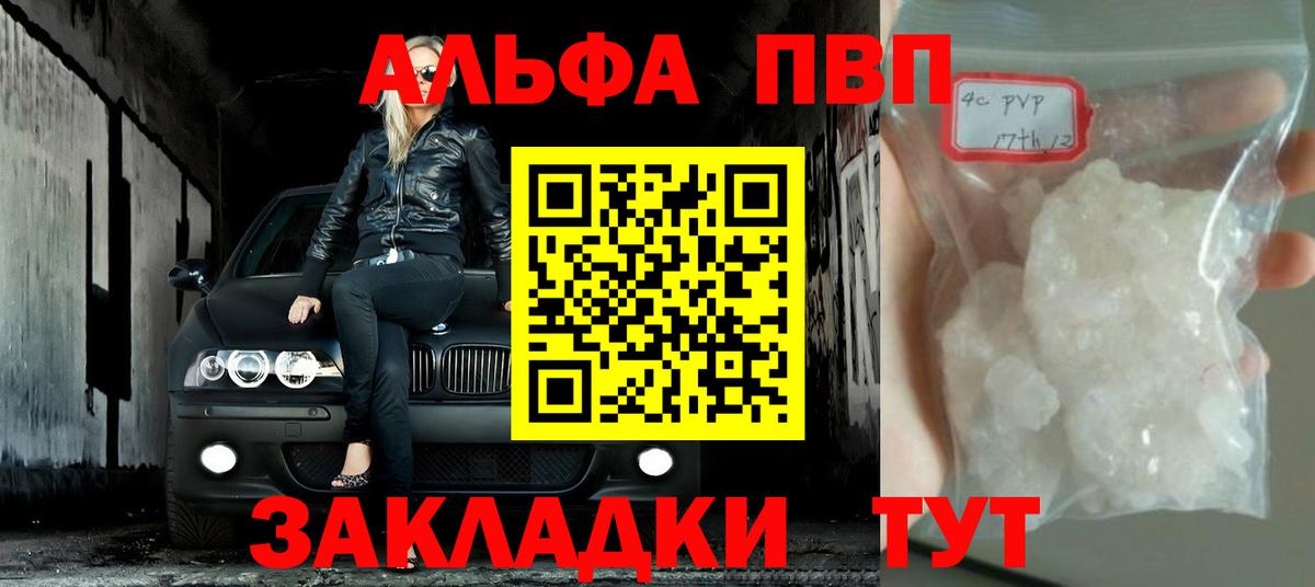 Наро-Фоминск  A PVP Crystall  Alpha PVP кристаллы  Вход с VPN 