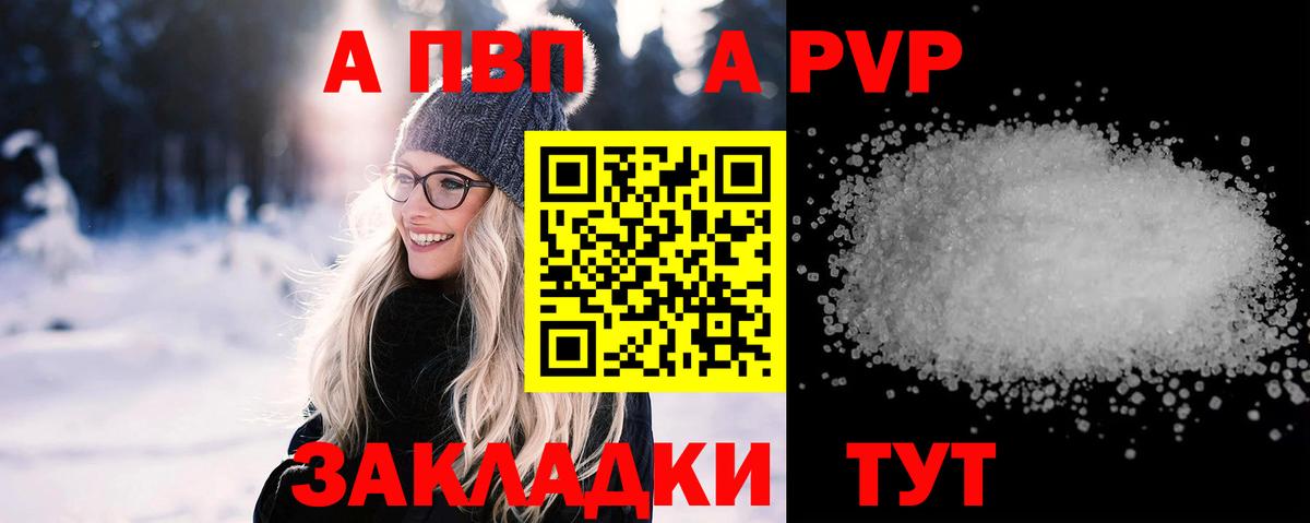 A PVP крисы CK Наро-Фоминск