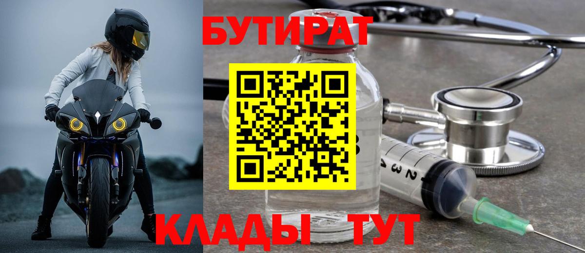 Наро-Фоминск  Бутират бутик  Вход с VPN 