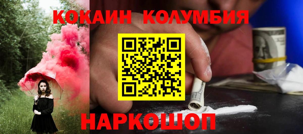 Наро-Фоминск  COCAIN  Вход с VPN  Cocaine VHQ  Кокаин Перу 