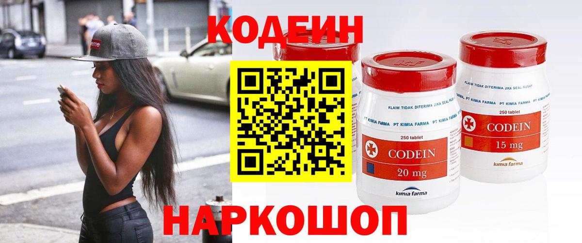 Кодеиновый сироп Lean Purple Drank  Кодеиновый сироп Lean напиток Lean (лин)  Наро-Фоминск  Вход с VPN 