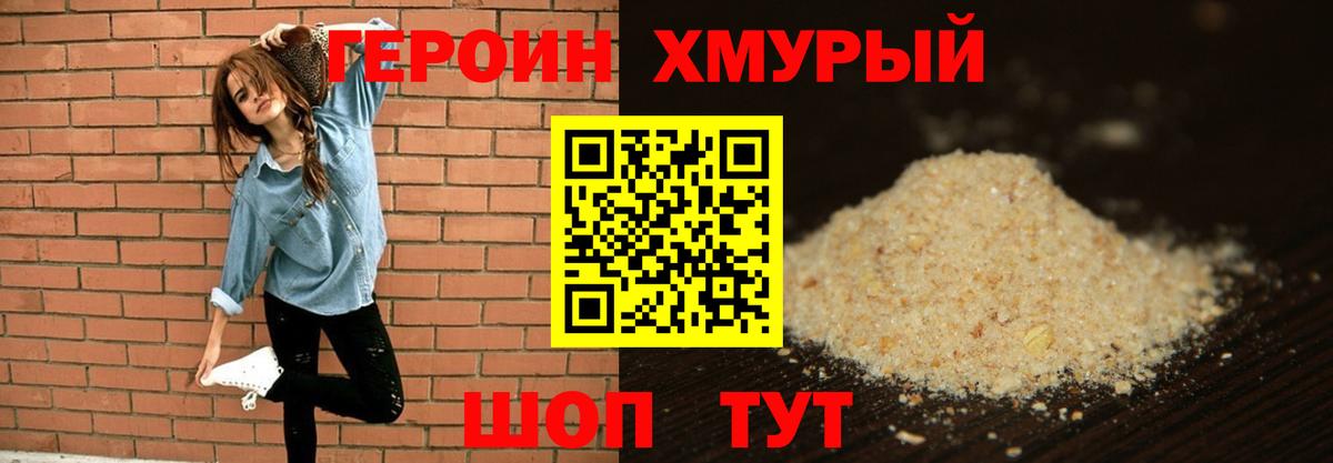 ГЕРОИН гречка Наро-Фоминск