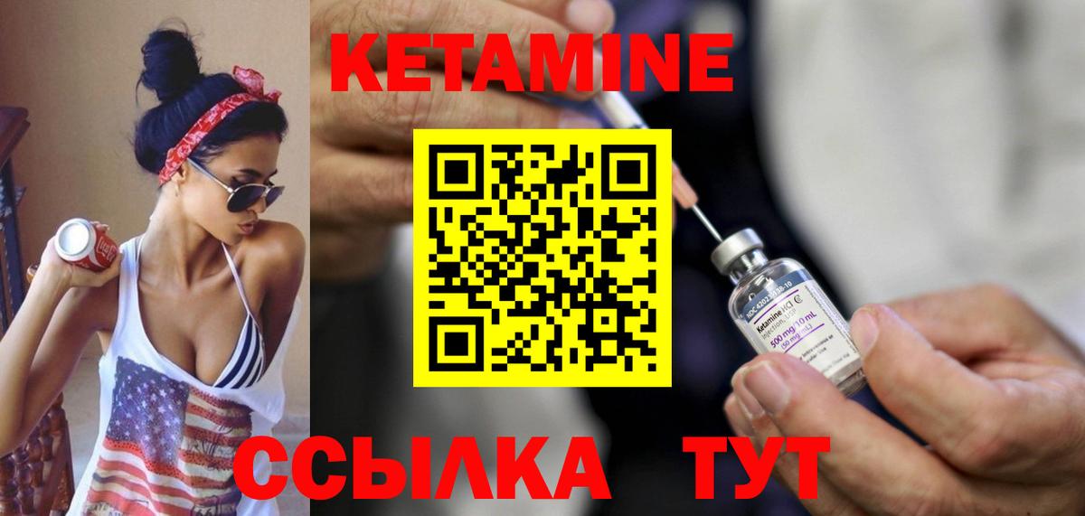 Кетамин VHQ Наро-Фоминск