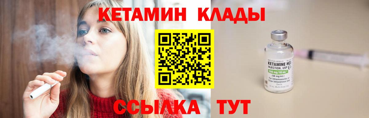 Кетамин VHQ Наро-Фоминск