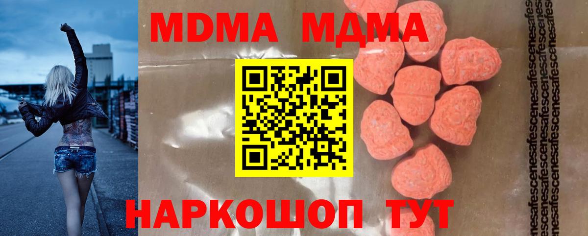 МДМА кристаллы  Наро-Фоминск  MDMA VHQ 