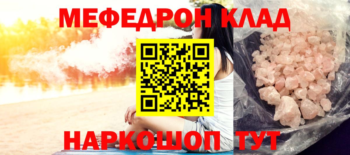 Мефедрон  Наро-Фоминск