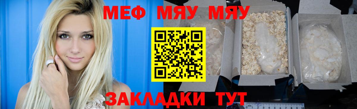 МЯУ-МЯУ  Меф кристаллы  Вход с VPN  Мефедрон mephedrone  МЕФ  Наро-Фоминск 