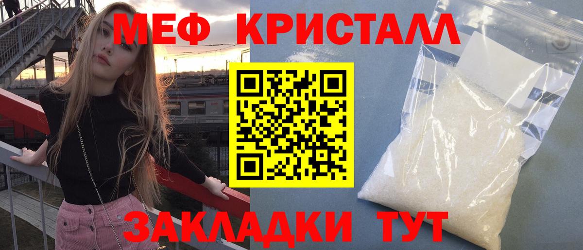 МЕФ кристаллы Наро-Фоминск